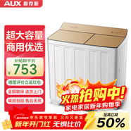 奧克斯（AUX）洗衣機半自動(dòng)家用雙缸雙桶大容量小型租房宿舍波輪雙杠強力去污省水電 【國補】23.5公斤【洗15+脫8.5終身聯(lián)?！拷?
                                         title=