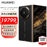 HUAWEI Mate XT 非凡大師 華為matext三折疊屏手機 超纖薄 巖脈紋理 10.2英寸超形態(tài)三折疊大屏 玄黑 16GB+1TB 全網(wǎng)通 官方標配