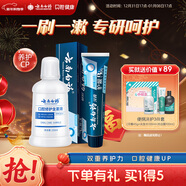 云南白藥清新口氣潔齒護齦一刷一漱雙效護口套裝漱口水250ml+護齦牙膏135g