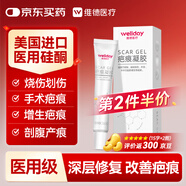 維德（WELLDAY）祛疤痕修復凝膠醫用進(jìn)口硅酮手術(shù)縫針淡疤除疤祛疤膏兒童適用15g