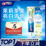 佳潔士3D炫白茉莉茶爽牙膏美白去牙漬含氟防蛀220g京東自營(yíng)新老包裝混發(fā)