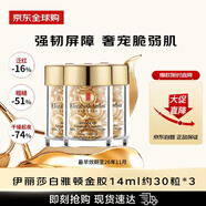 伊麗莎白雅頓（Elizabeth Arden）金膠30粒*3套裝煥活面部精華膠囊補水女生日禮物【效期26年11月】