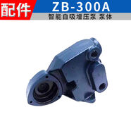 語(yǔ)森憶智能自吸增壓水泵配件泵體ZB300A400A600A800A1100A ZB-300A泵體