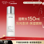 歐詩(shī)漫（OSM）玻尿酸爽膚水補水保濕精華水濕敷水150ml化妝品 新年禮物送女友