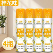 款麻將館棋牌室去臭味空氣清新劑室內持久留香家用清香除異味 活動(dòng)中：【超值4瓶裝】四季飄香丨多數顧客選 桂花香【桂影斜疏 暗香浮室】