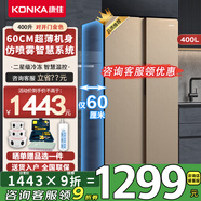 康佳新品家電 冰箱400升對開(kāi)門(mén)雙開(kāi)門(mén)家用冰箱60cm超薄機身 電腦控溫兩門(mén)冰箱節能省電以舊換新