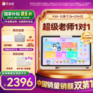 作業(yè)幫學(xué)習機P30【國家補貼85折】AI學(xué)練機平板電腦教材同步練 小初高全科輔導 家教機護眼屏12'' 6+256G