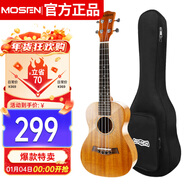 莫森（MOSEN）MUC820尤克里里烏克麗麗ukulele進(jìn)階單板桃花芯迷你小吉他23英寸