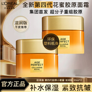歐萊雅小蜜罐面霜花蜜膠原緊致抗皺補水保濕新年禮物送女友護膚品秋冬季 【干性膚質(zhì)】小蜜罐4.0滋潤版30ml*2
