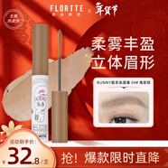 花洛莉亞（FLORTTE）天生粉紅系列染眉膏 鎖色不易脫妝野生眉04#兔軟軟新年禮物