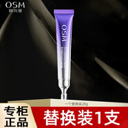 歐詩(shī)漫（OSM）眼霜女紫眼小馬達2.0珍珠御紋睛采電動(dòng)按摩眼霜淡化細紋干紋 替換裝20ml