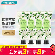 屈臣氏全新升級香氛護手霜40ml 多支裝補水保濕不黏膩秋冬男女士 新版梔子花味 40ml *4