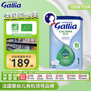 佳麗雅（Gallia）有機型法國愛(ài)他美原裝進(jìn)口嬰幼兒奶粉1段800g 效期至26.11