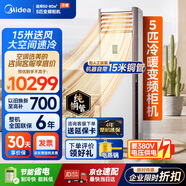 美的（Midea）中央空調5匹柜式空調商用5p立式柜機冷暖變頻新能效380V RFD-120LW/BSDN8Y-PA401(B3)B 包15米安裝