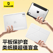 倍思2024款平板保護套盲盒適用蘋(píng)果ipadpro殼air5第10代9mini平板2022鍵盤(pán)6磁吸拆分2021防彎摔帶筆槽Y 保護殼盲盒-C iPad2017/2018(9.7英寸)