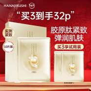 花印面膜貼片補水保濕清爽護膚品男女士禮物 【緊致彈潤】膠原肽面膜10片