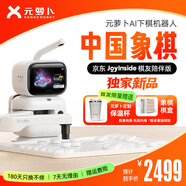 元蘿卜SenseRobot京東JoyInside棋友陪伴版 AI下棋機器 商湯科技 兒童早教學(xué)習中國象棋 邊聊邊下棋 AI陪伴機器人