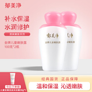 郁美凈金牌兒童面霜寶寶乳液國貨保濕滋潤嫩膚露 金牌嫩膚露100g*2