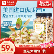 良品鋪子美國開(kāi)心果500g每日堅果干果家庭囤貨休閑零食長(cháng)輩年貨節團購送禮