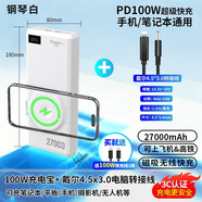 小米（MI）適配新款100W快充大容量27000毫安手機筆記本電腦充電寶無(wú)線(xiàn)磁吸飛機可帶蘋(píng)果小米戴爾華碩便攜移 鋼琴白-100W充電寶+戴爾45*30轉接線(xiàn) 磁吸 27000mAh