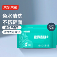 京東京造 運動(dòng)鞋清潔濕巾12片*6包 擦鞋濕巾紙 小白鞋神器 免洗擦鞋濕紙巾