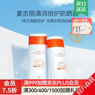 麥吉麗（Mageline）清潤防曬霜50倍官方補水保濕溫和清透輕薄水潤女spf50+ 清潤防曬霜*2瓶