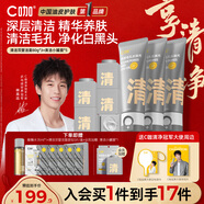 C咖【林高遠推薦】清凈雙管洗面奶80g*3+清潔泥膜5罐-新年禮物