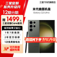 三星 【官方直供】Galaxy S23Ultra  23年旗艦 2億像素 2K曲面屏幕 悠野綠 12GB+512GB 準新 官翻機 6期分期
