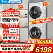 美的（Midea）洗烘套裝清風(fēng)明月2.0 10KG滾筒全自動(dòng)洗衣機烘干機一體 1.15洗凈比 變頻熱泵柔烘 純平全嵌 換新補貼以舊換新 海鹽白-清風(fēng)明月2.0洗烘塔 |超薄嵌入