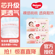 好奇（Huggies）【2包裝】鉑金裝拉拉褲嬰兒尿不濕超薄透氣小桃褲紅屁屁無(wú)憂(yōu) L碼2包100片 【9-14kg】拉拉褲