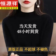 恒源祥高級感羊毛衫女秋冬新品半高領(lǐng)中老年毛衣寬松顯瘦內搭加厚羊絨衫 黑色 M 建議100-110斤