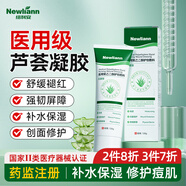 Newliann蘆薈膠醫用級修復凝膠祛痘痘印淡化疤痕天然保濕霜補水滋潤嫩膚膏