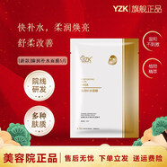 YZK醫知康臻潤補水面膜補水保濕舒緩修護敏感肌膚滋潤美容院同款 5片/盒