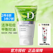 丹姿洗面奶禮品 祛痘清爽潔面乳100g（蘆薈）