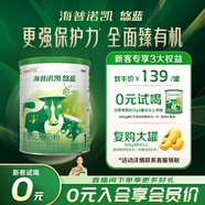 海普諾凱1897悠藍有機嬰兒配方奶粉 1段400g罐裝（0-6月齡）【有機奶源】