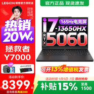 聯(lián)想拯救者Y7000P 2025等15%補貼電競游戲本筆記本電腦r 滿(mǎn)血獨顯旗艦版 i7-13650HX 滿(mǎn)血5060丨Y7000 升級丨24G 1TB固態(tài) 官方正品