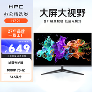 HPC31.5英寸家用辦公電腦顯示器高清三面微邊框 99%sRGB廣色域 HDMI 1080P臺式電腦顯示屏幕 H321