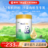 瑞哺恩蒙牛瑞哺恩菁至幼兒奶粉123段一二三段0-6-12-36個(gè)月A2β有機OPO 1罐*700g 3段