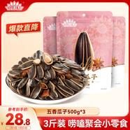 毛嗑五香瓜子500g*3袋大顆粒宿舍網(wǎng)紅休閑零食小吃恰恰葵花籽