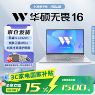 華碩（ASUS）無(wú)畏16 酷睿版 國家補貼15% 16英寸高性能商務(wù)辦公學(xué)習輕薄筆記本電腦 RA 星辰銀/i5-13420H 16G 1T