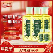 安安金純 A'Gensn潤膚護膚滋養美膚橄欖油護發(fā)全身按摩護理105ml*3