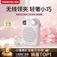 得勝（TAKSTAR）S20W 無(wú)線(xiàn)領(lǐng)夾小蜜蜂擴音器便攜式紐扣式領(lǐng)夾版教學(xué)專(zhuān)用導游教師上課用小巧喇叭音箱 滿(mǎn)山櫻