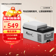 冰虎（Alpicool）壓縮機車(chē)載冰箱汽車(chē)12V迷你小冰箱20升純車(chē)用APP便攜冷凍冷藏箱