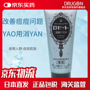 Rosette日本原裝直郵 露姬婷(Rosette) 詩(shī)留美屋海泥洗面奶 清潔控油清  120g