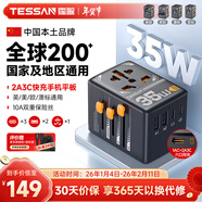 霆圣35W出國轉換插頭/萬(wàn)能轉換插頭/全球通用轉換插頭/小旅充英標歐標美標香港日本韓國東南亞