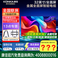 康佳旗艦店+禮包 43/40/32英寸電視Ai智能語(yǔ)音2.0全面屏環(huán)保節能電視機電視家電平板 32英寸 1+8G/J32ES 咨詢(xún)立減XXX，咨詢(xún)包滿(mǎn)意價(jià)格