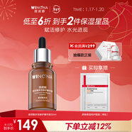 薇諾娜屏障維穩精華液 補水修護保濕舒緩泛紅敏感肌可用新年禮物 【補水鎖水】玻尿酸精華30ml
