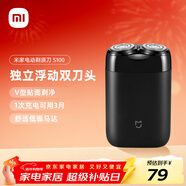 米家電動(dòng)剃須刀S100【便攜出游】小米刮胡刀旋轉雙刀頭90分鐘續航Type-C快充 生日禮物【新年禮物】