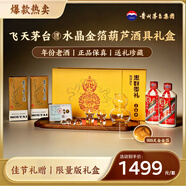 茅臺飛天 200mlx2 醬香型白酒 水晶金箔葫蘆酒具禮盒 年貨送禮