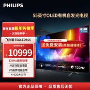 飛利浦（PHILIPS） 電視機55OLED866 55英寸OLED自發(fā)光4K薄全面屏4+32G液晶 55英寸